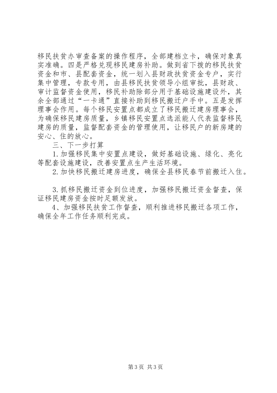 扶贫机关搬迁扶贫简要报告_第3页