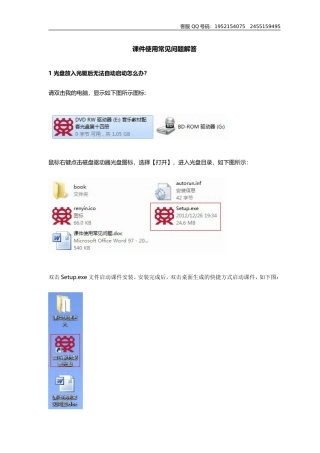 课件使用常见问题