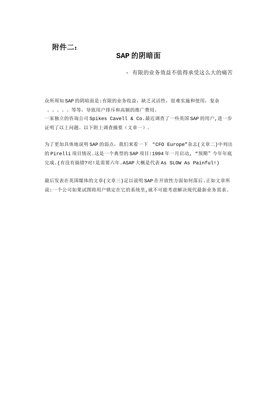 SAP的阴暗面研究报告_第1页
