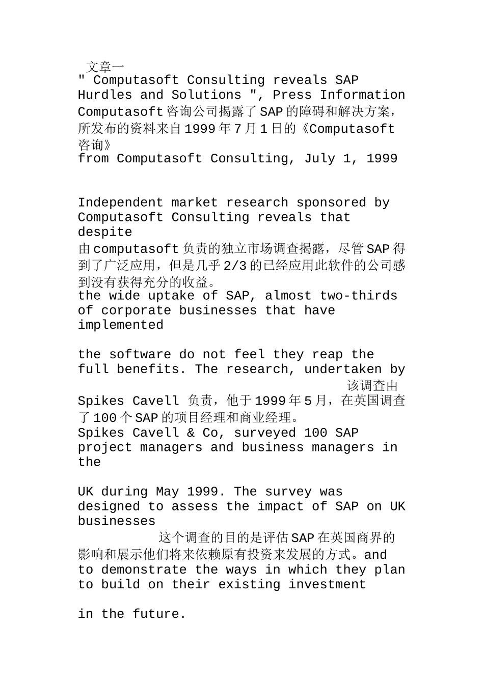 SAP的阴暗面研究报告_第2页