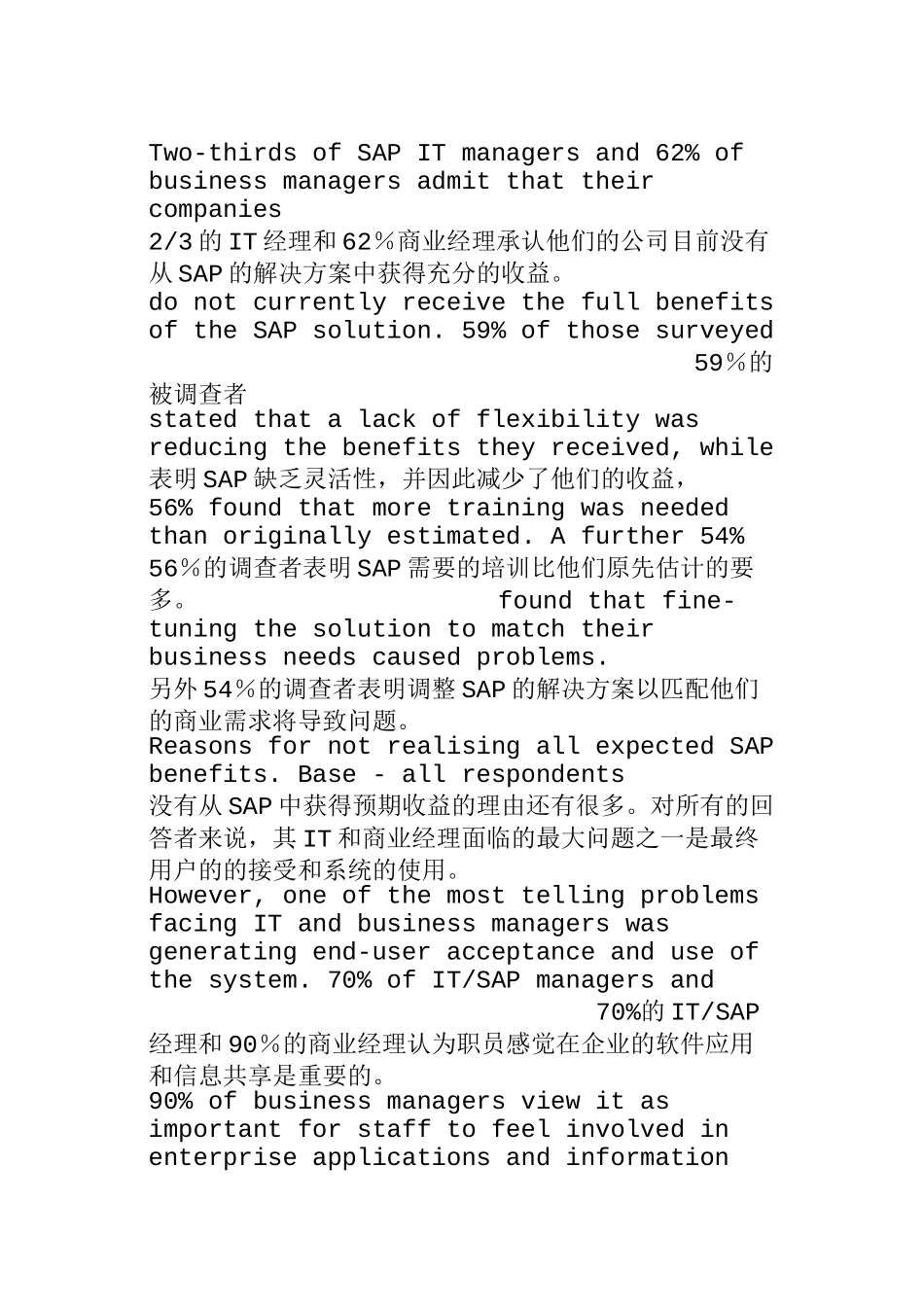 SAP的阴暗面研究报告_第3页