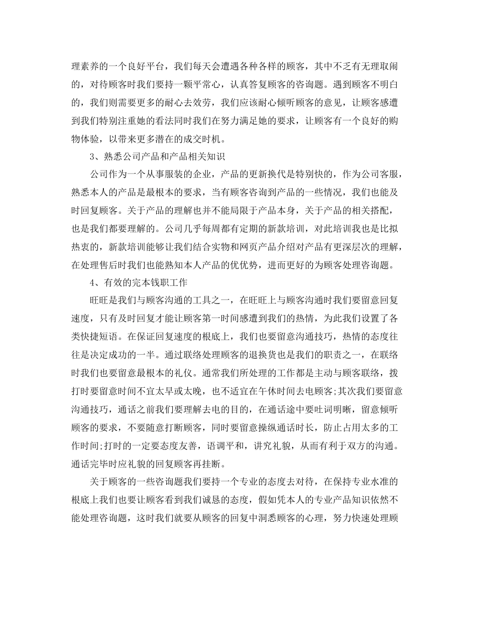 网店客服的个人工作参考总结（通用）_第2页