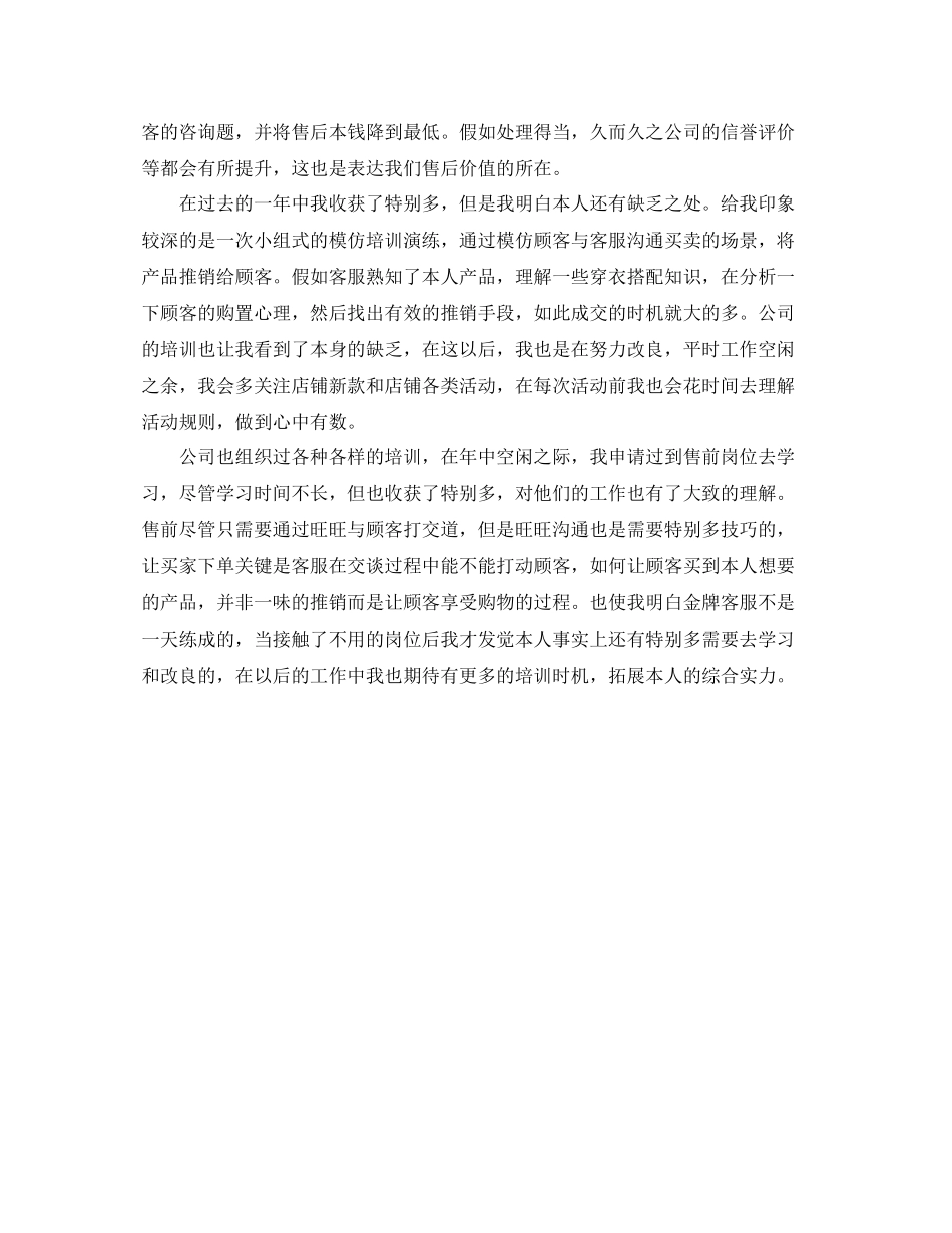 网店客服的个人工作参考总结（通用）_第3页