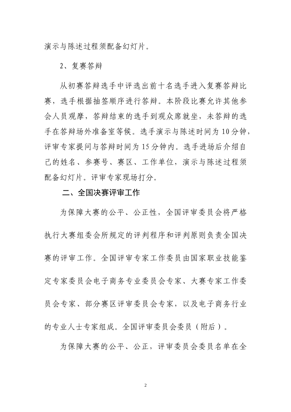 第二届中国电子商务大赛_第2页