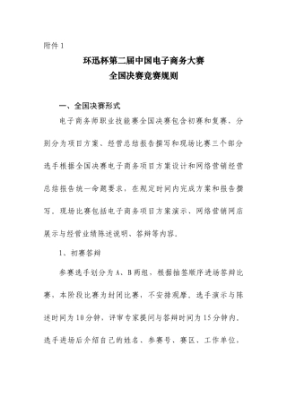 第二届中国电子商务大赛