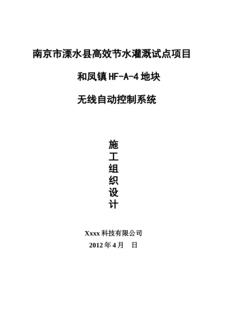水利高效灌溉自动化施工组织设计