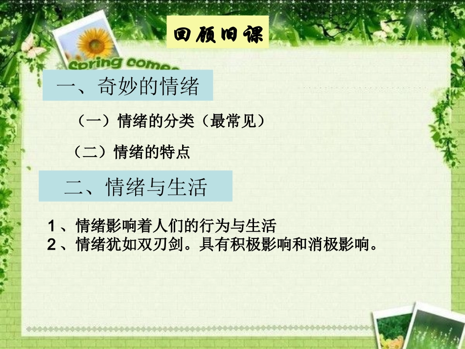 学会调控情绪 (2)_第2页