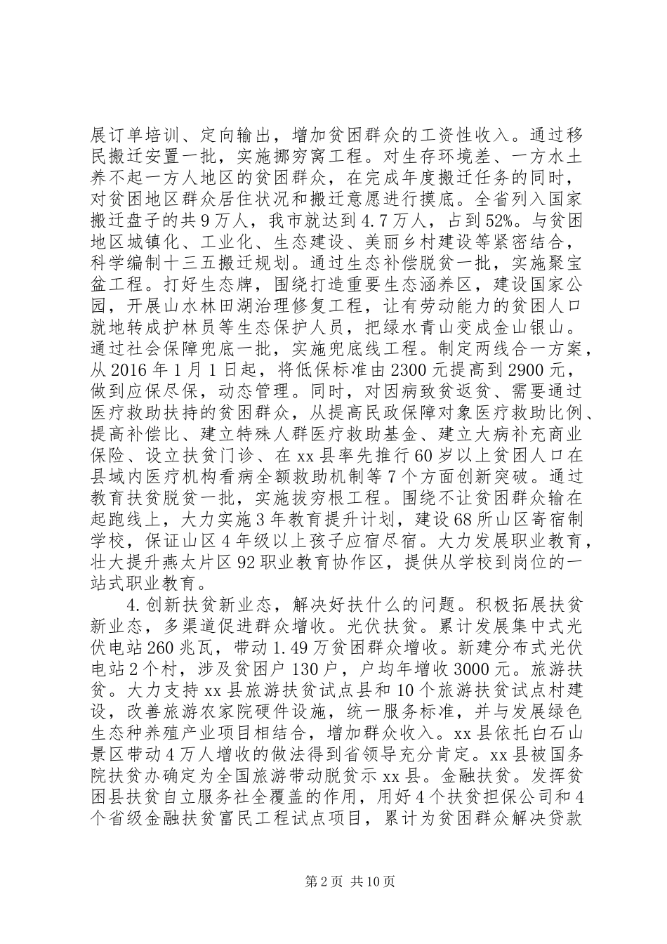 扶贫攻坚工作汇报材料精选范文五篇_第2页