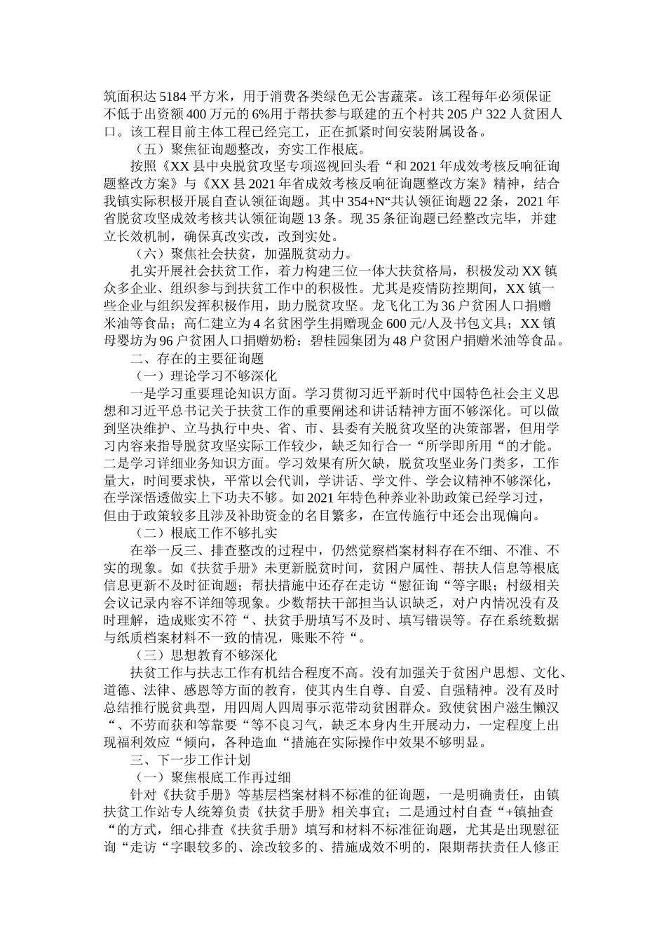 扶贫工作站上半年工作总结_第2页