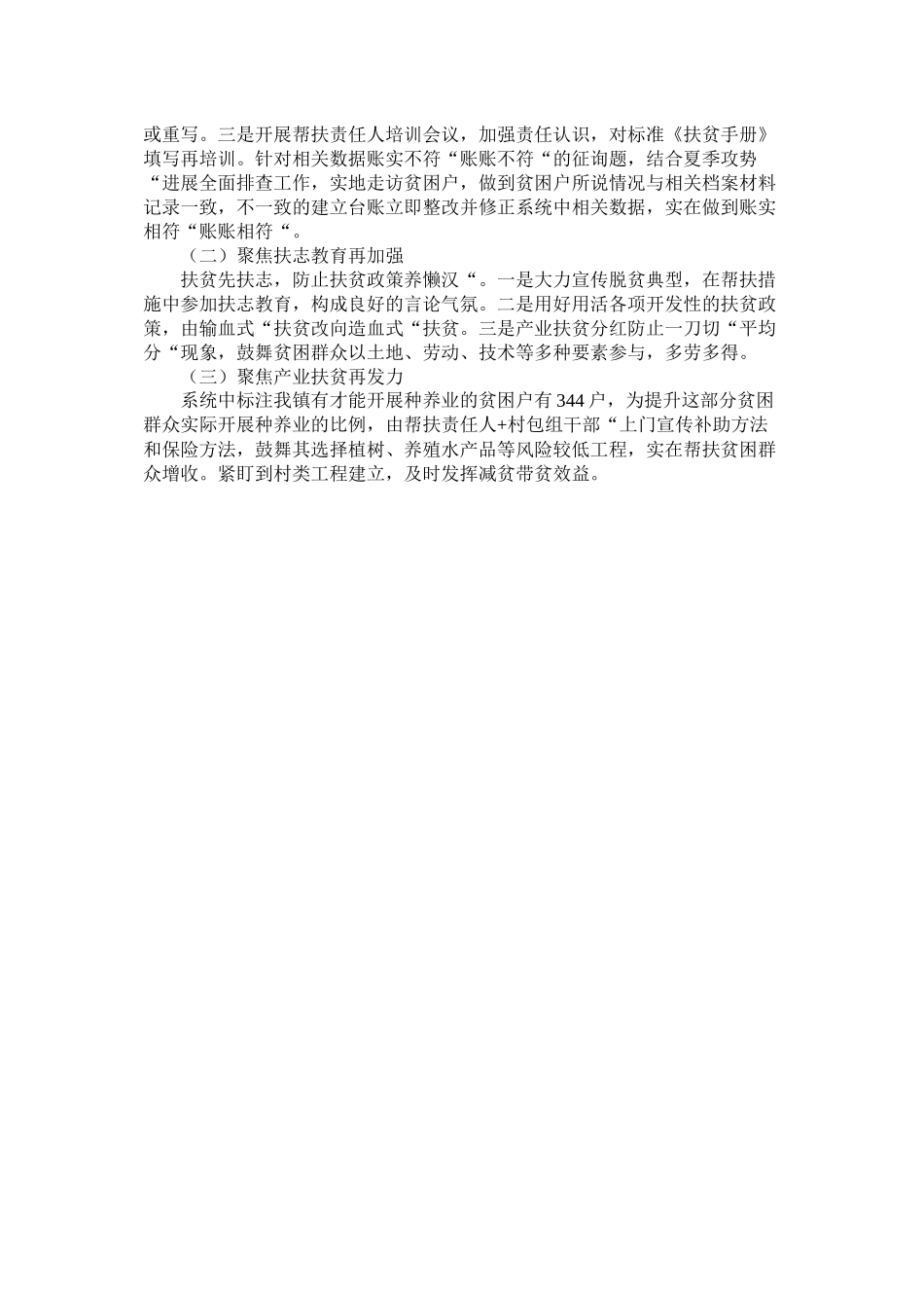 扶贫工作站上半年工作总结_第3页