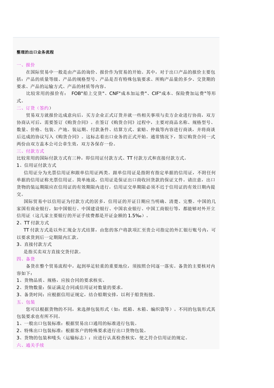 出口业务流程_第1页