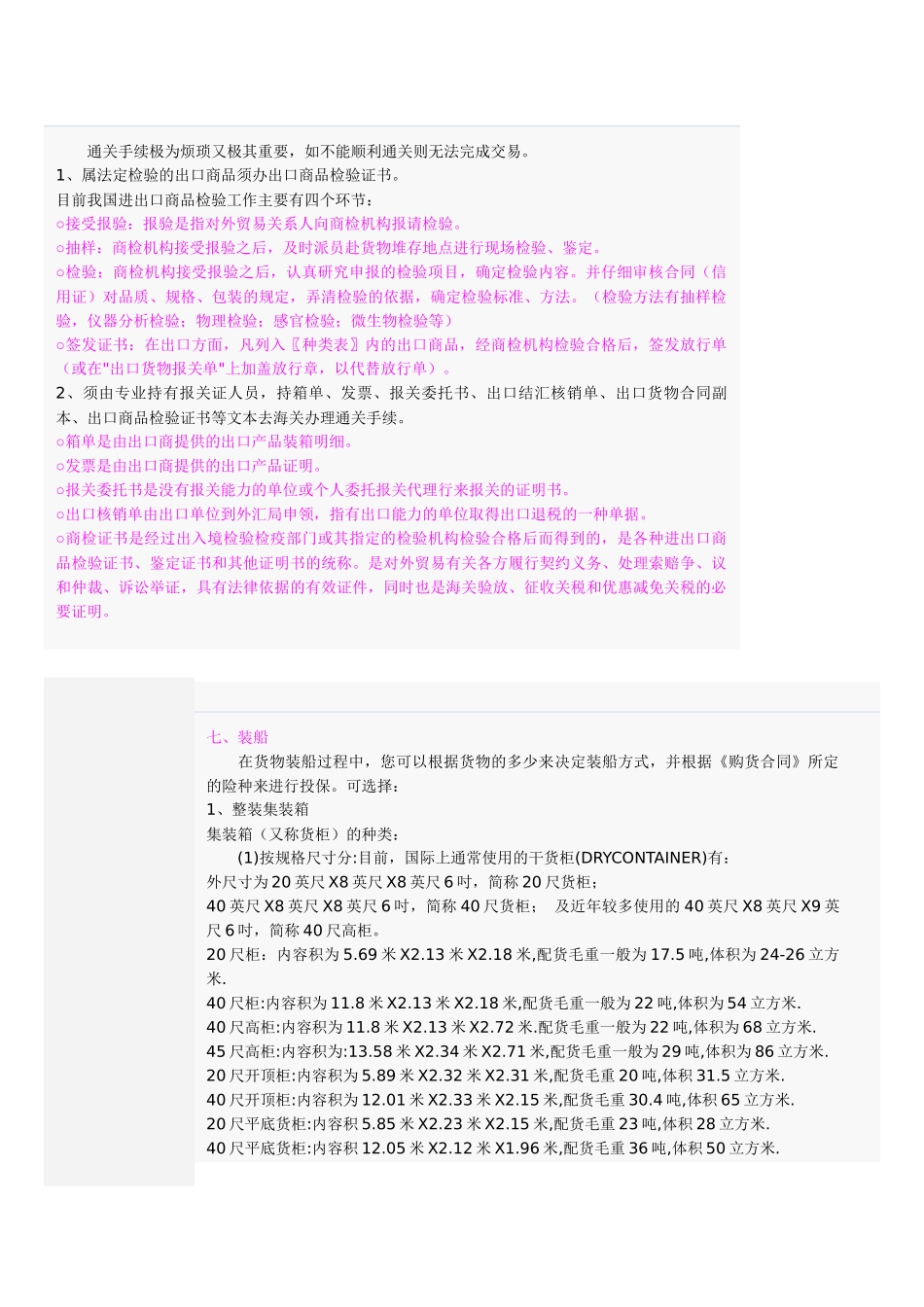 出口业务流程_第2页