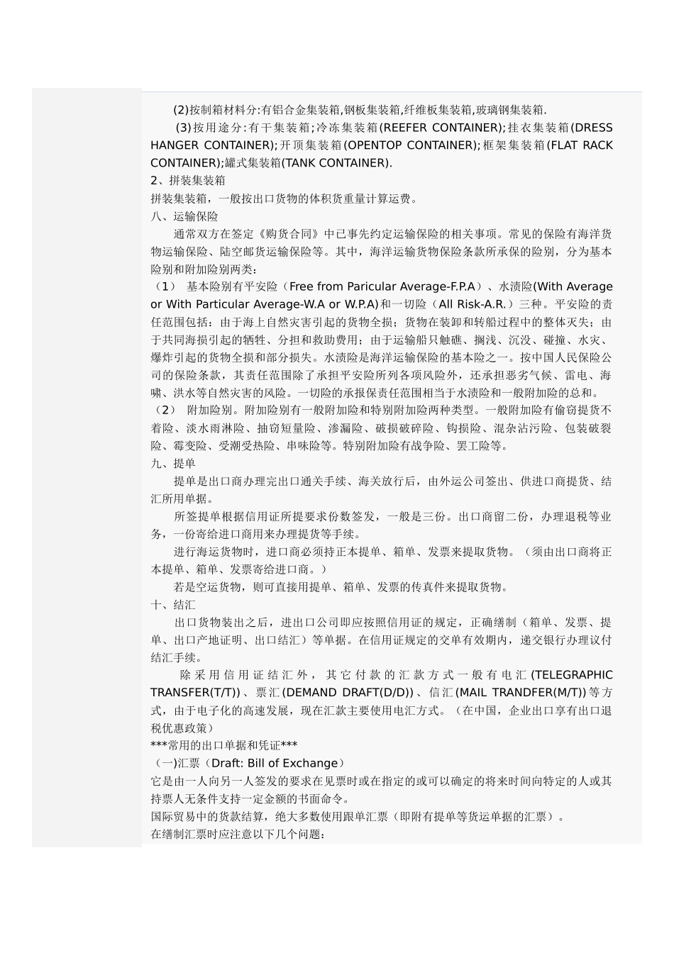 出口业务流程_第3页