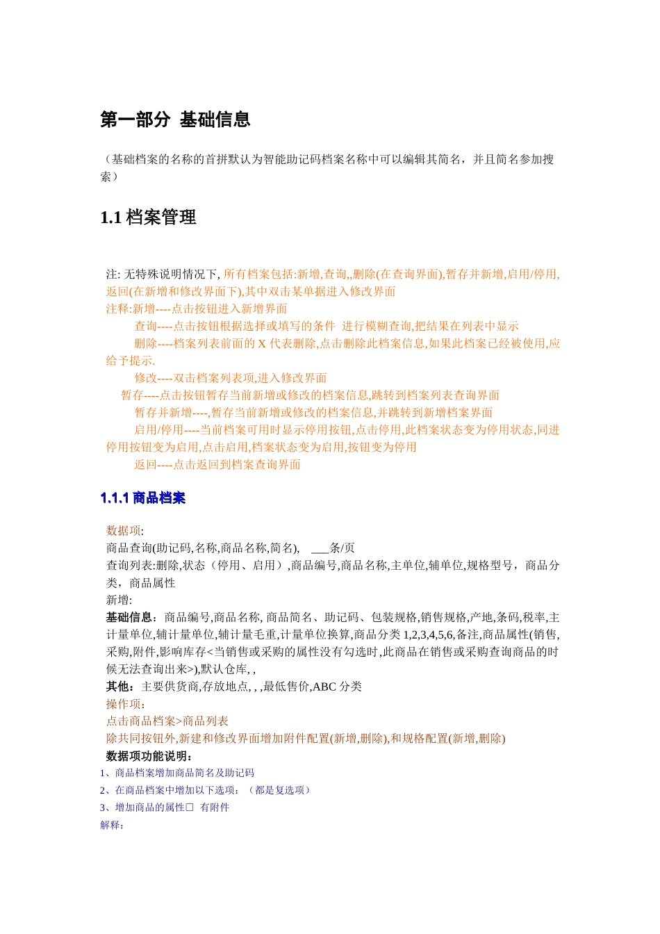 ERP需求分析_第1页