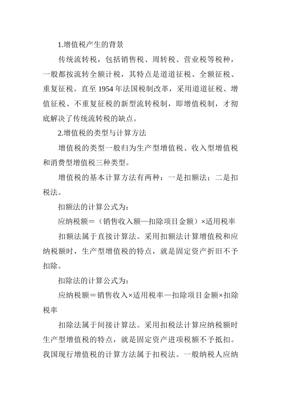 税制改革与税收政策的调整_第2页