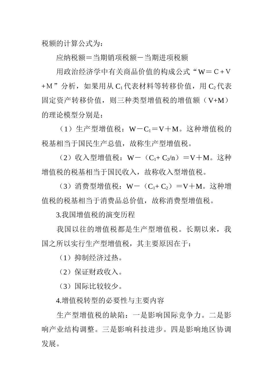 税制改革与税收政策的调整_第3页