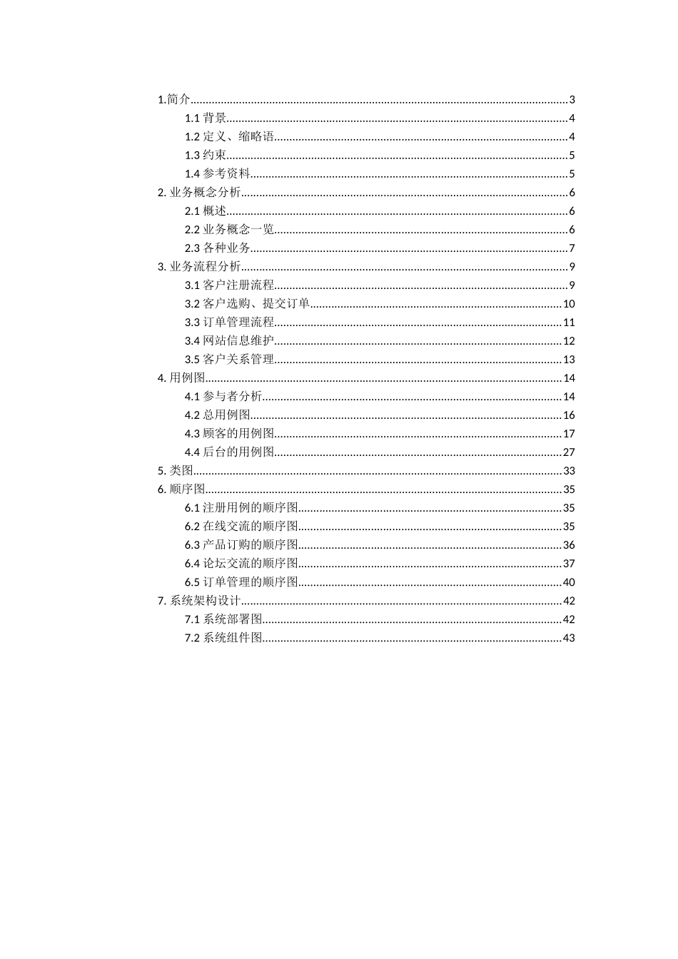 电子商务系统分析与设计方案_第2页