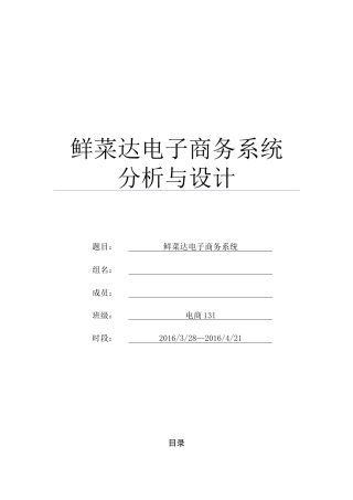 电子商务系统分析与设计方案