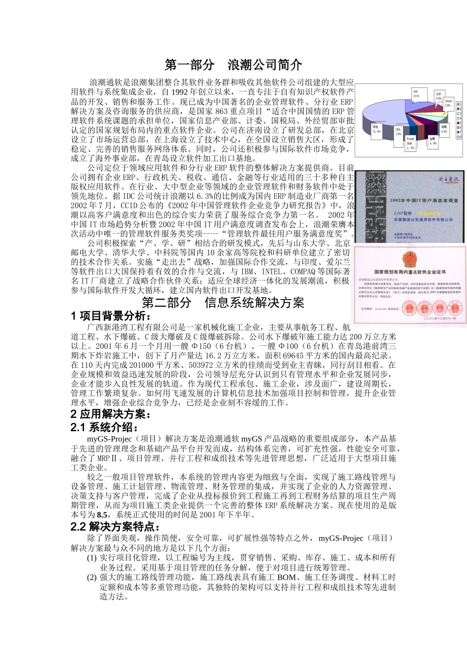 广西新港湾工程有限公司信息化系统解决方案_第3页