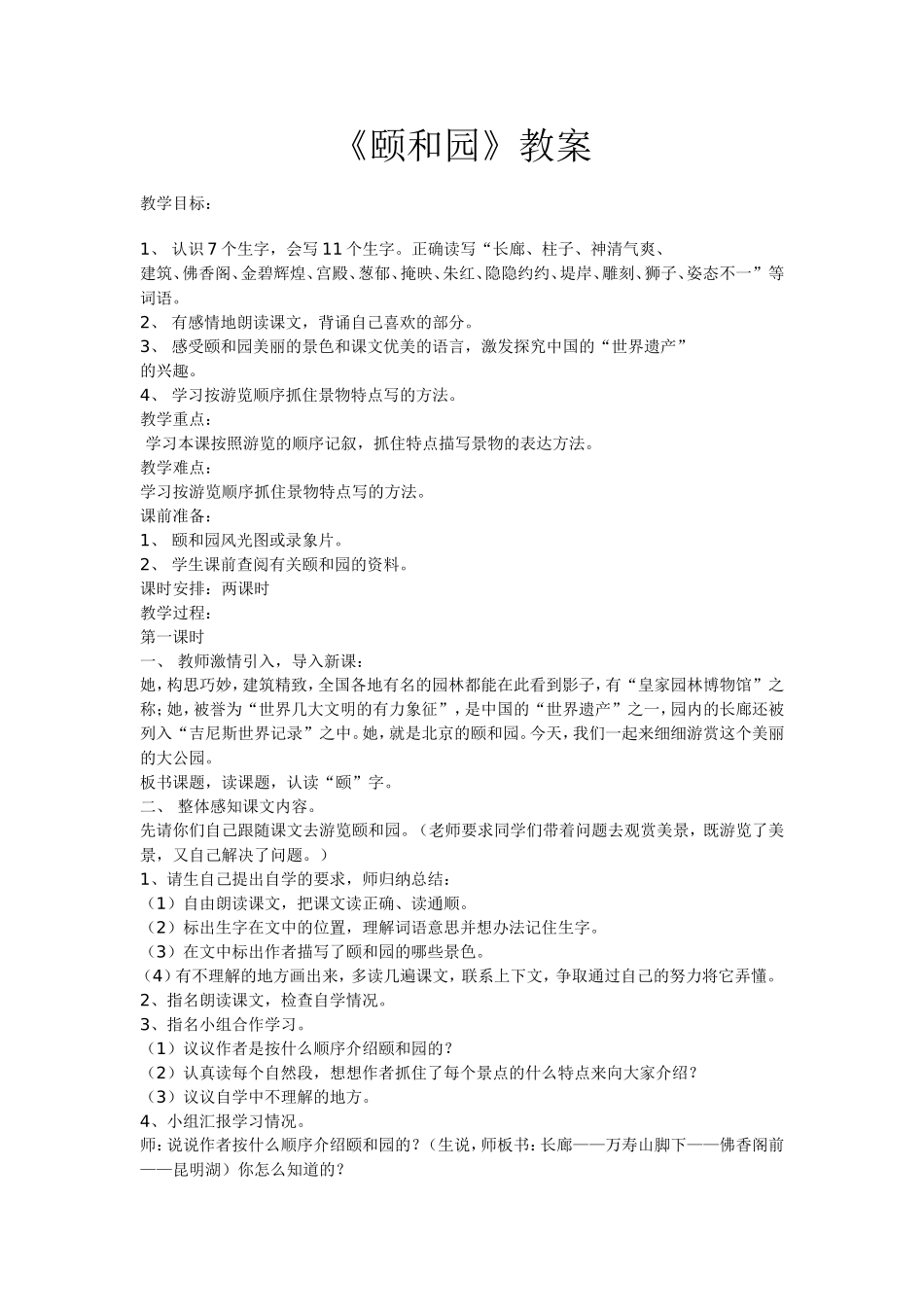 《颐和园》教学设计_第1页