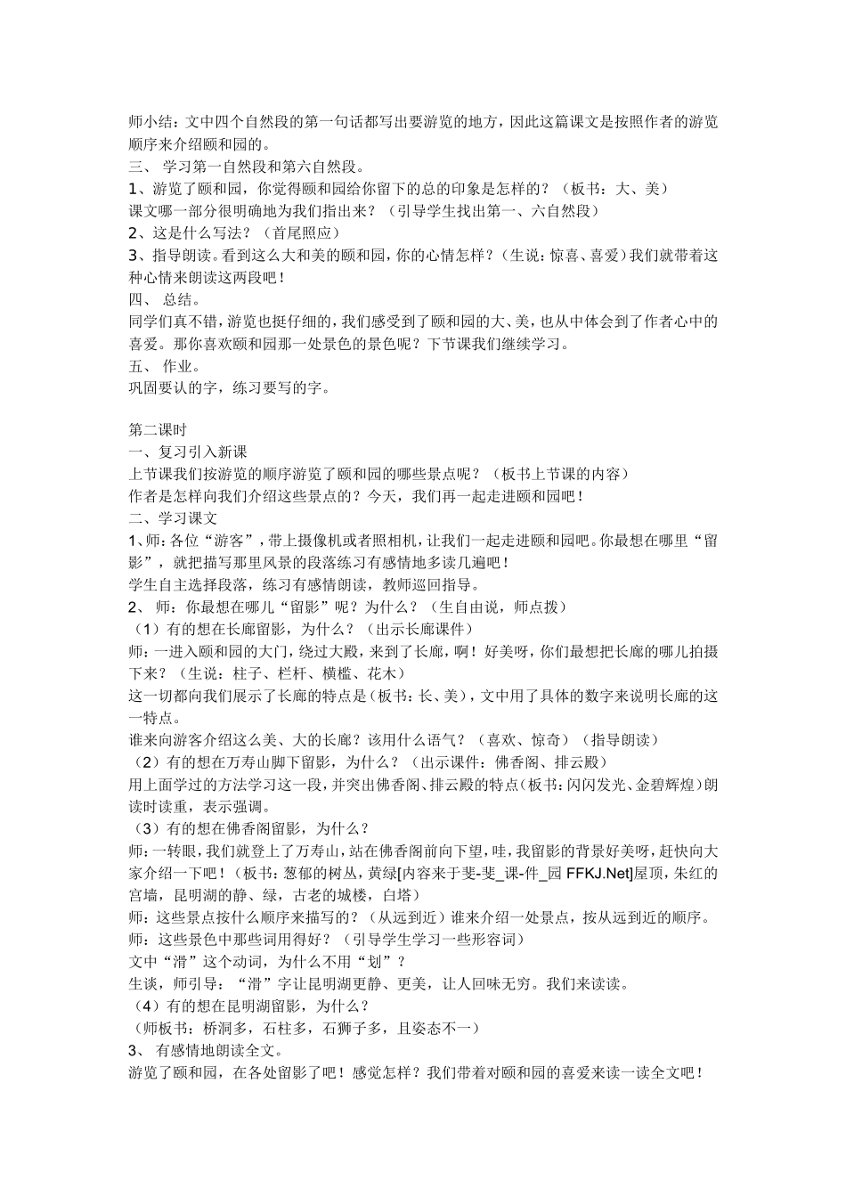 《颐和园》教学设计_第2页
