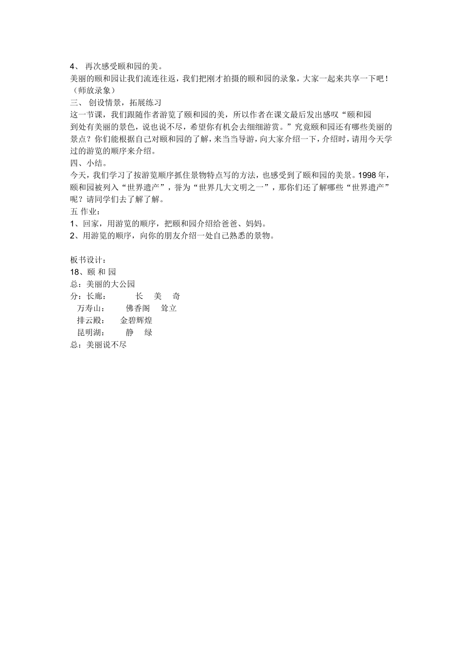 《颐和园》教学设计_第3页