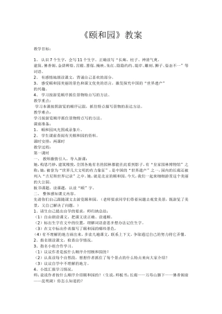 《颐和园》教学设计