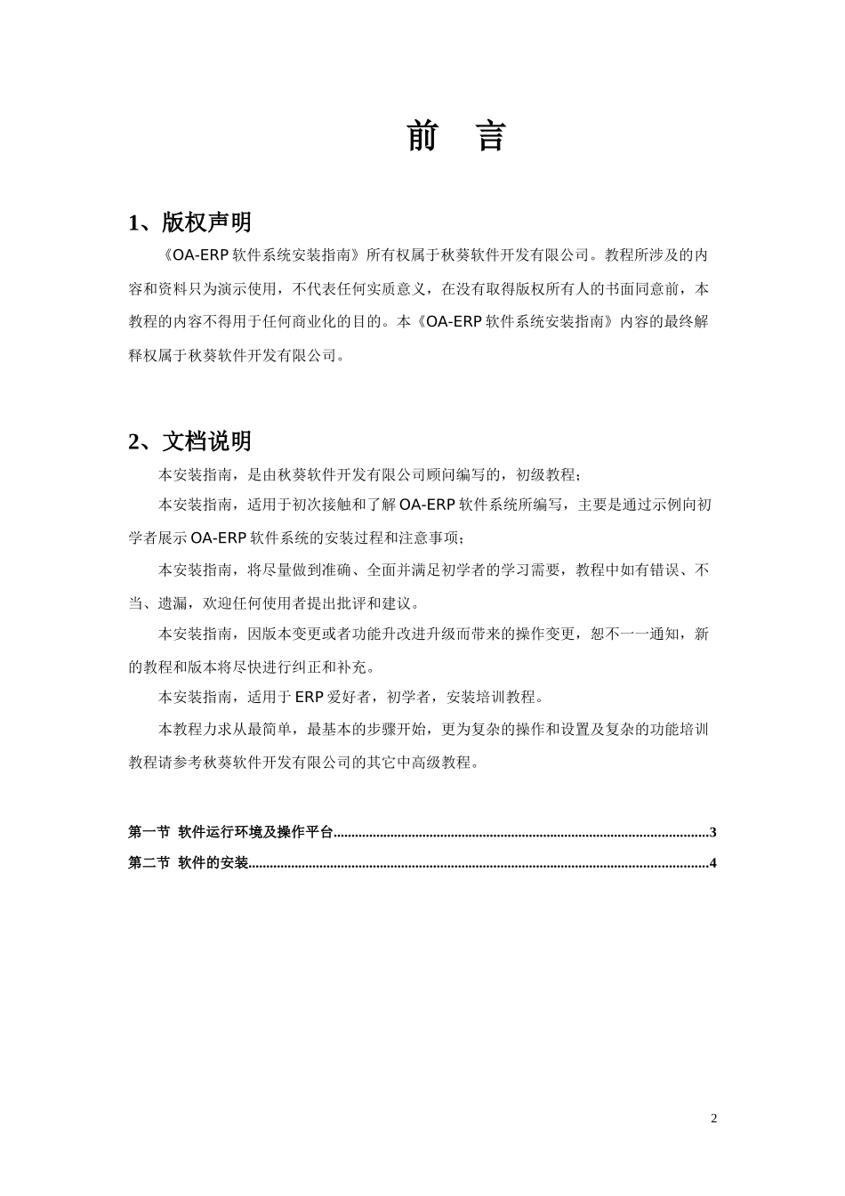 OA-ERP系统安装指南_第2页