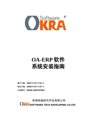 OA-ERP系统安装指南