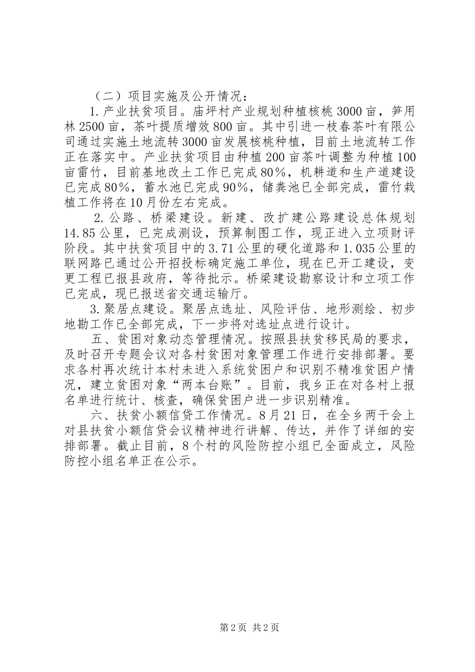 扶贫攻坚工作情况汇报范文_第2页