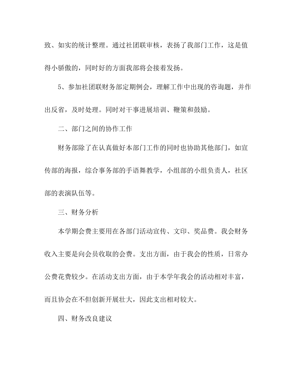 社团财务部学期工作参考总结（通用）_第2页