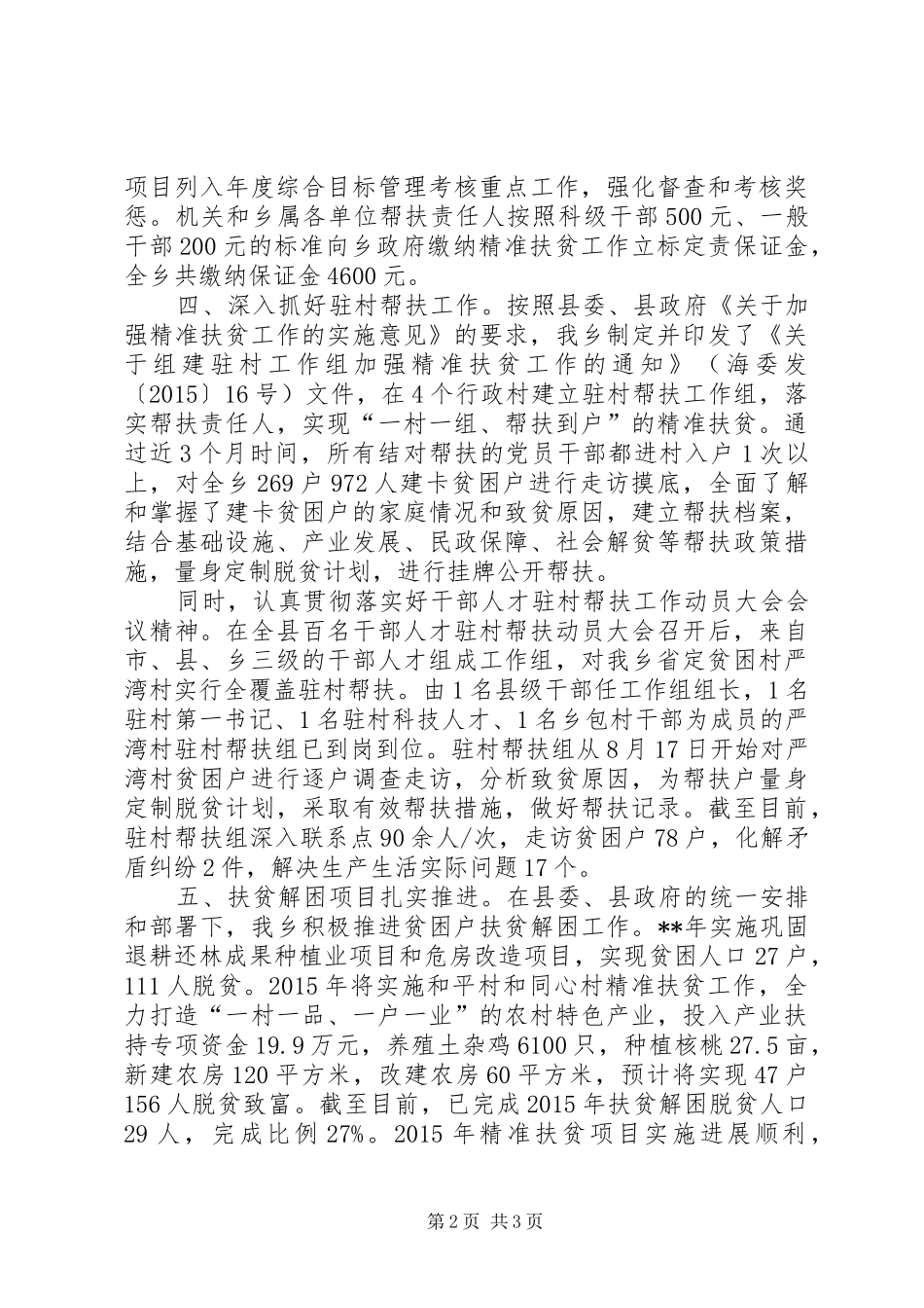 扶贫攻坚工作情况报告_第2页