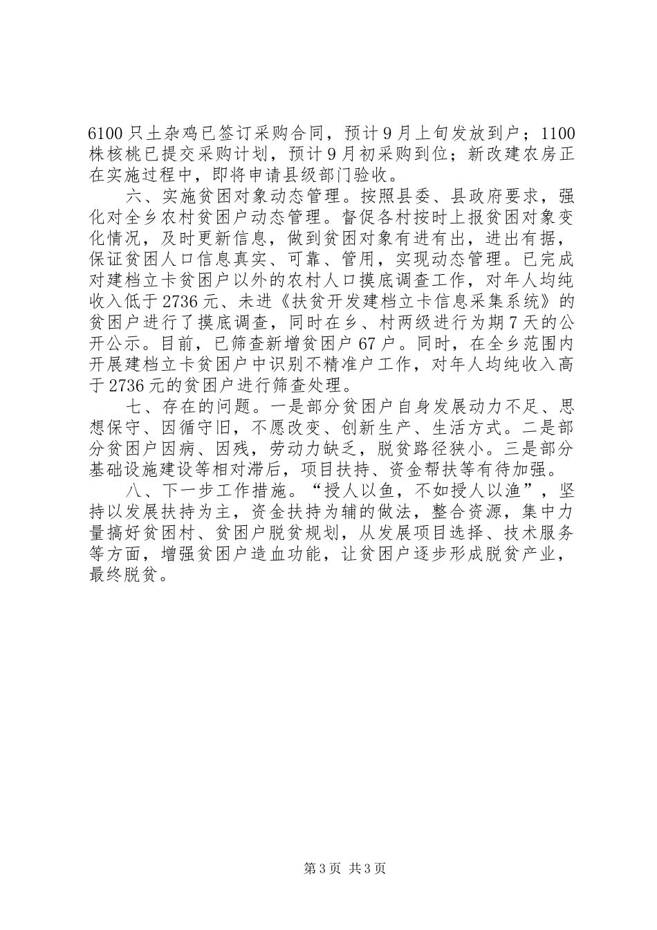 扶贫攻坚工作情况报告_第3页