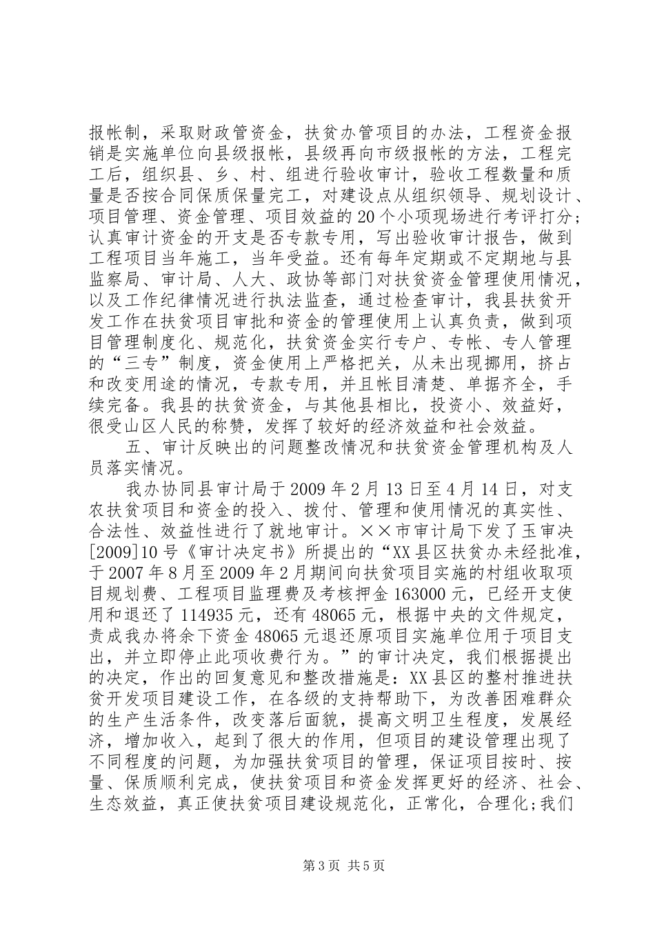 扶贫支农资金安全检查工作报告_第3页