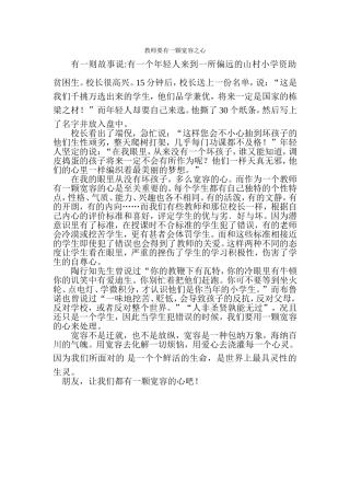 教师要有一颗宽容之心