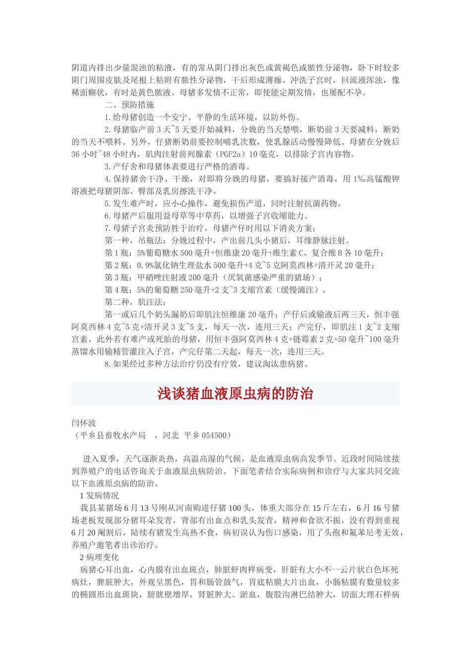 秋季猪病的病因分析与预防_第2页