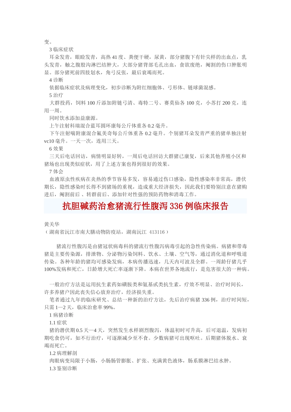秋季猪病的病因分析与预防_第3页