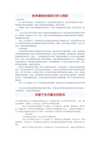 秋季猪病的病因分析与预防