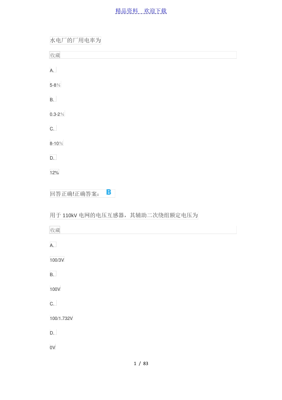 发电厂电气主系统—考试题库及答案_第1页