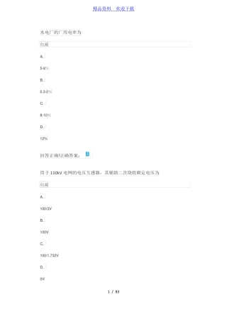 发电厂电气主系统—考试题库及答案