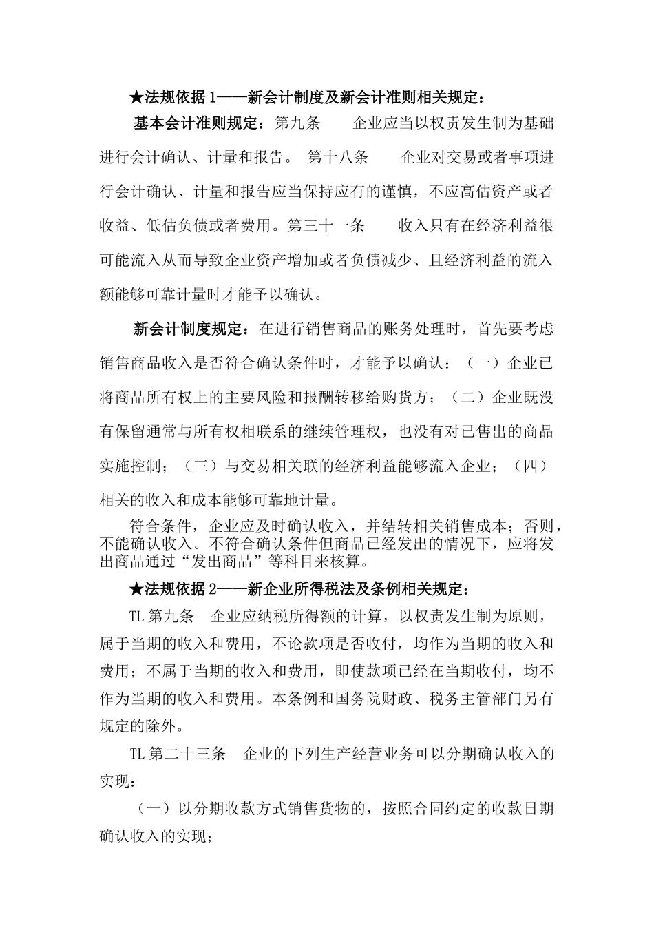 税企之间常见的涉税争议热点问题(案例)_第2页