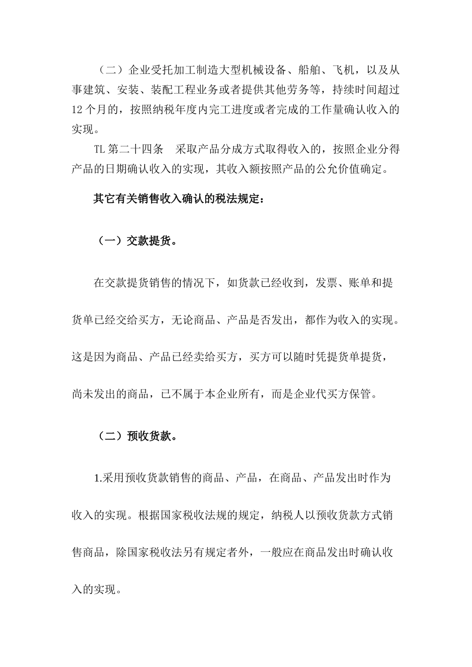 税企之间常见的涉税争议热点问题(案例)_第3页