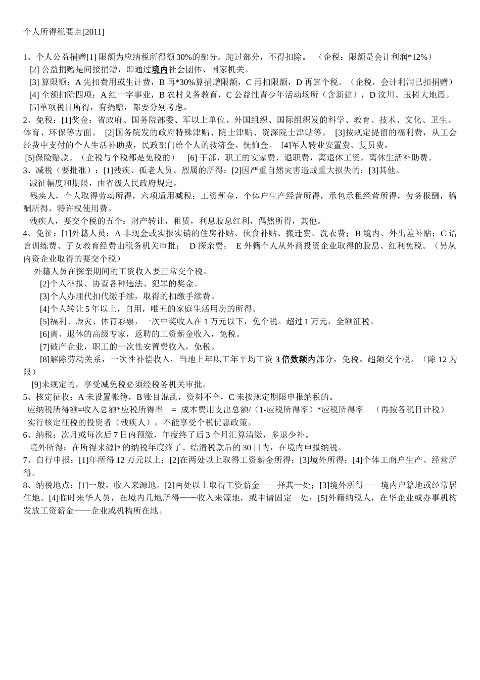 税二 个人所得税要点XXXX_第1页