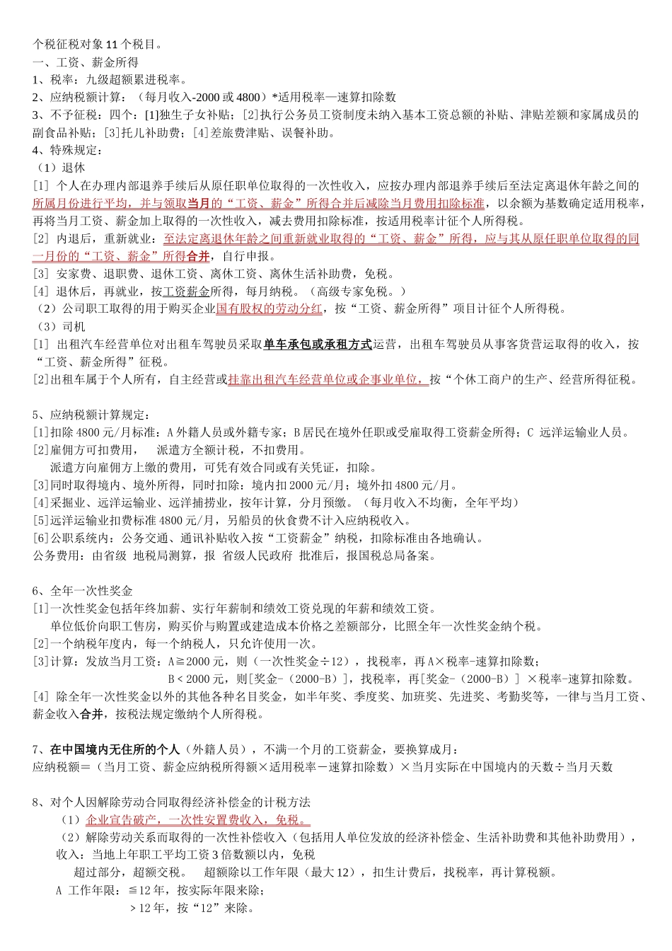 税二 个人所得税要点XXXX_第2页