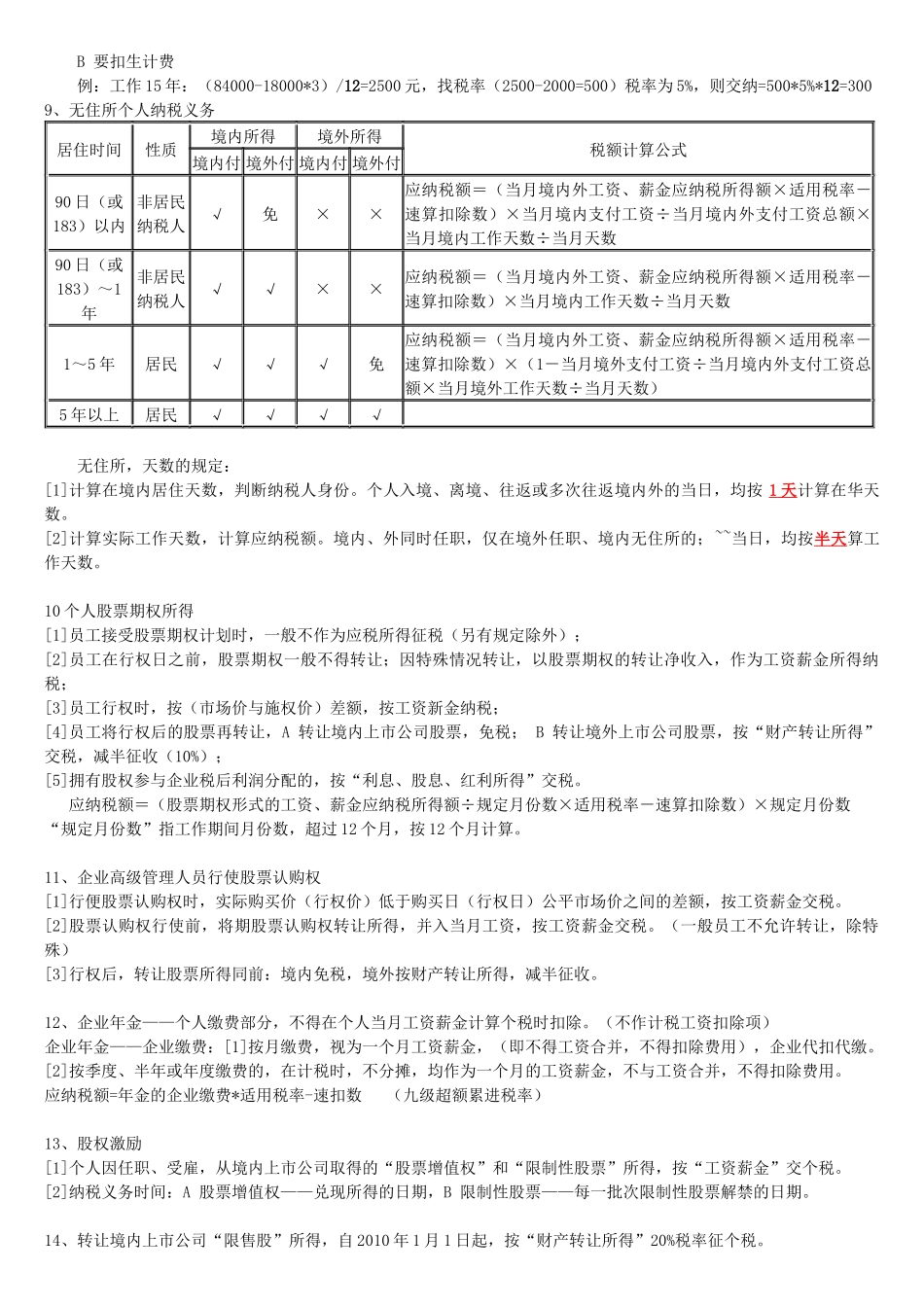 税二 个人所得税要点XXXX_第3页