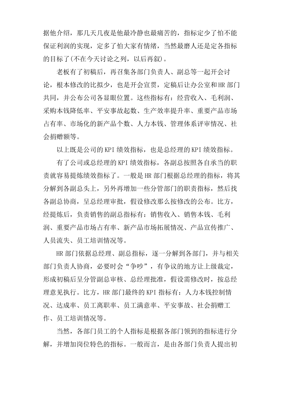 KPI绩效考核指标_第2页