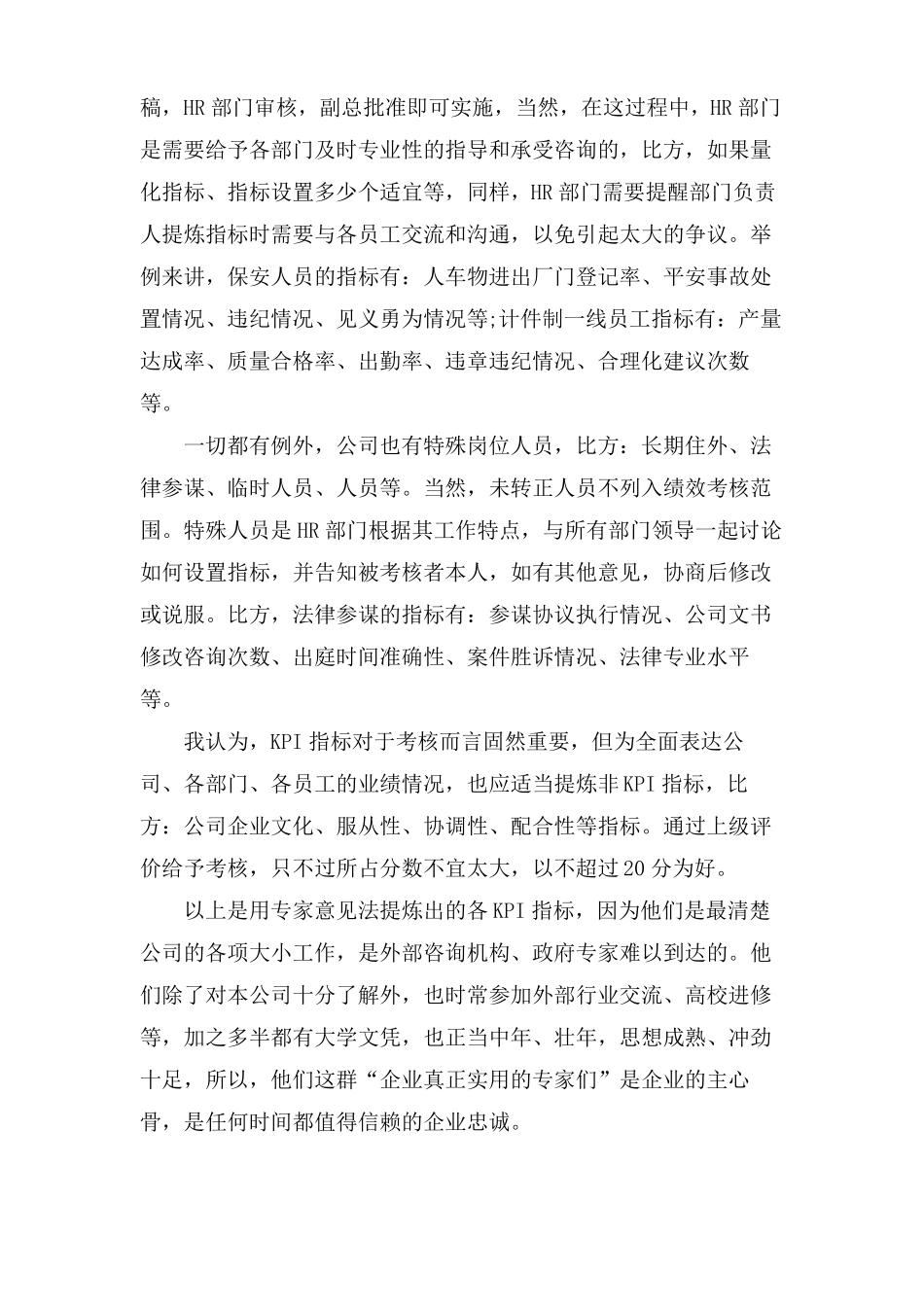 KPI绩效考核指标_第3页