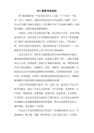 KPI绩效考核指标