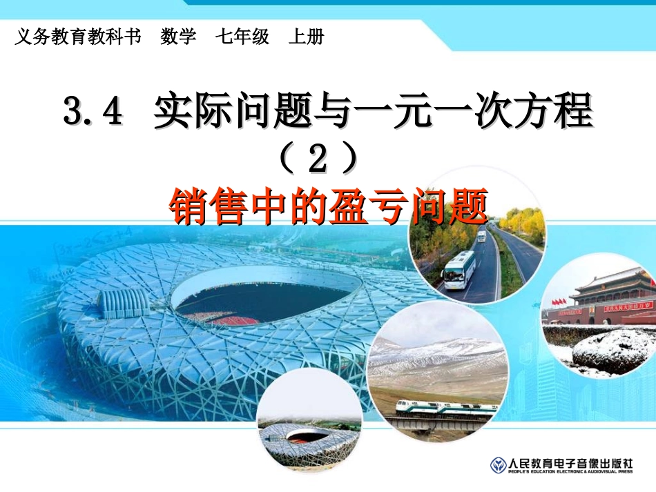 销售中的盈亏问题_第1页