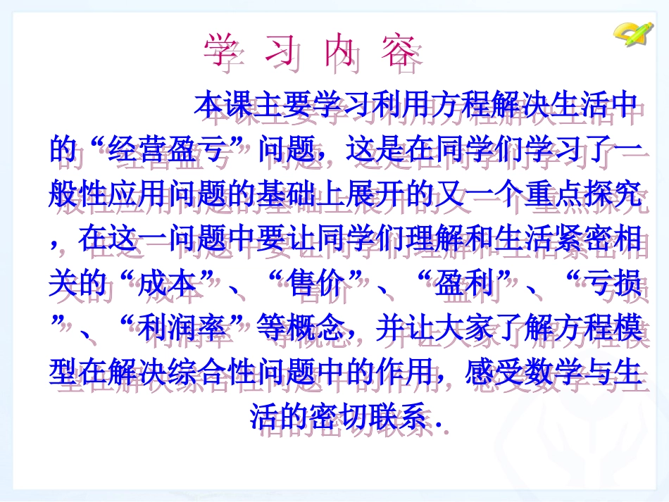 销售中的盈亏问题_第3页